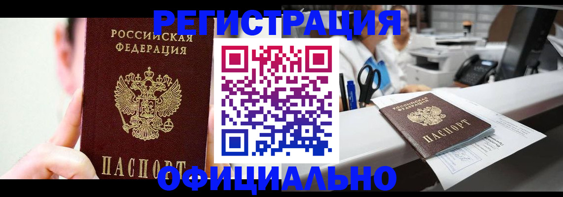 временная регистрация купить в Ростове-на-Дону