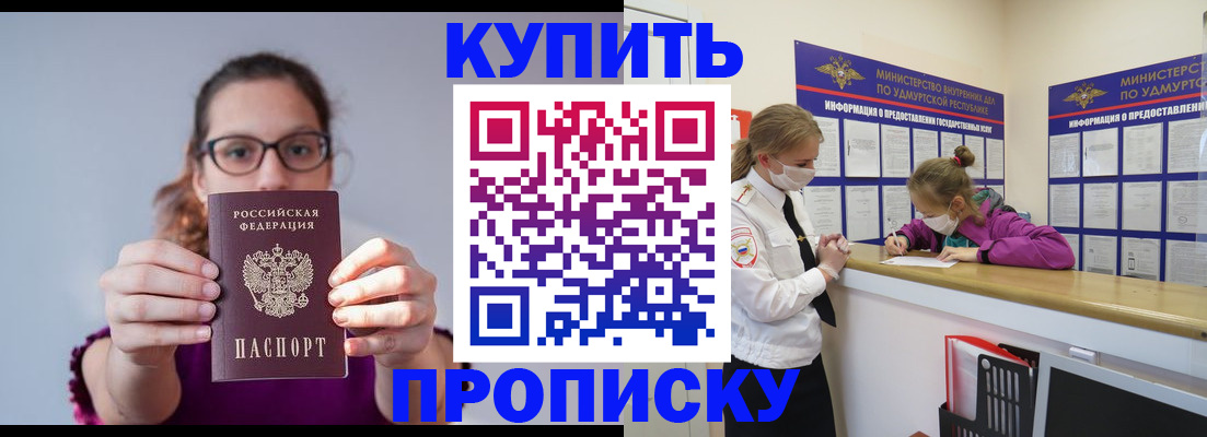 прописка 2025 в Ростове-на-Дону